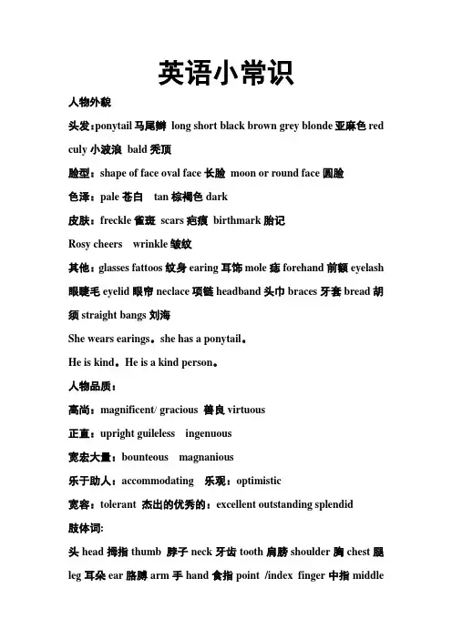 英语小常识