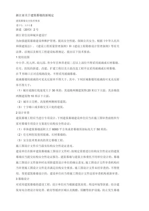 浙江省关于建筑幕墙的新规定