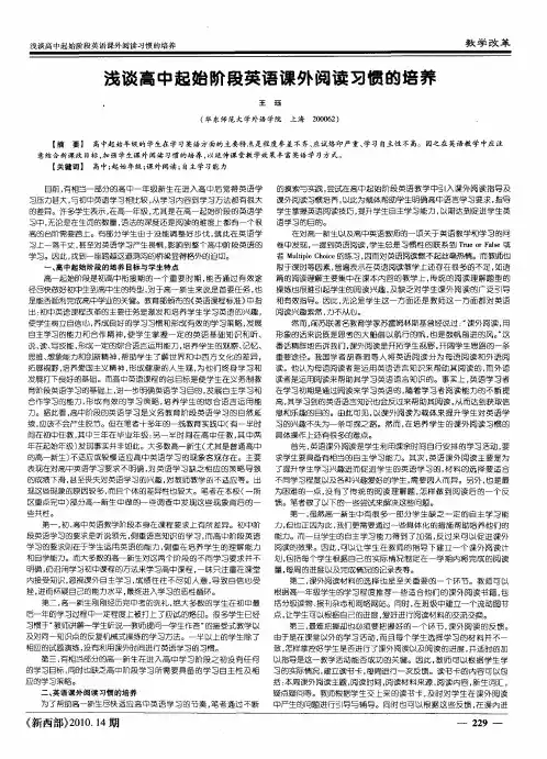 浅谈高中起始阶段英语课外阅读习惯的培养