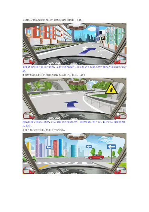 安全文明驾驶错题总结