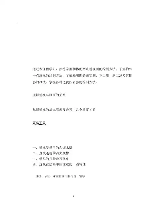 幼儿美术-绘画透视常识11.9.19