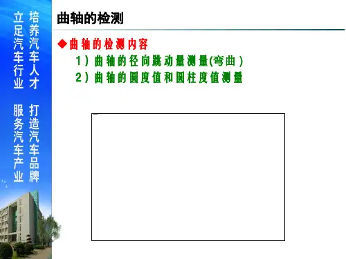 曲轴的检测ppt课件