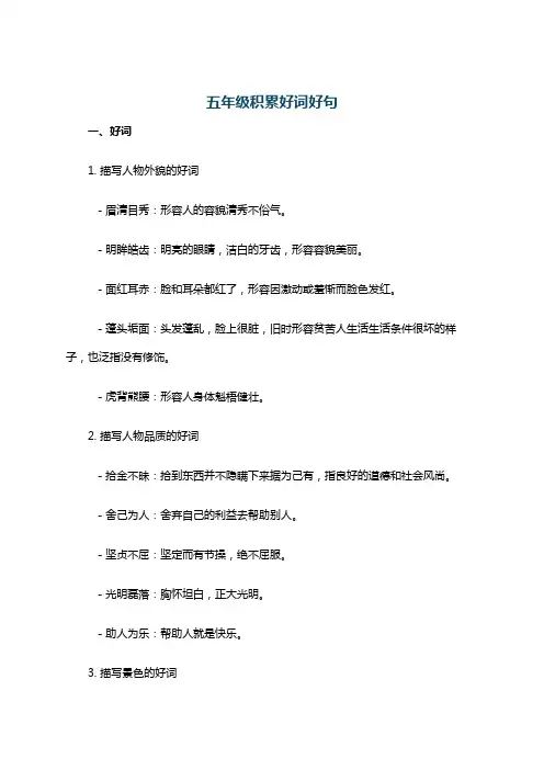 五年级积累好词好句