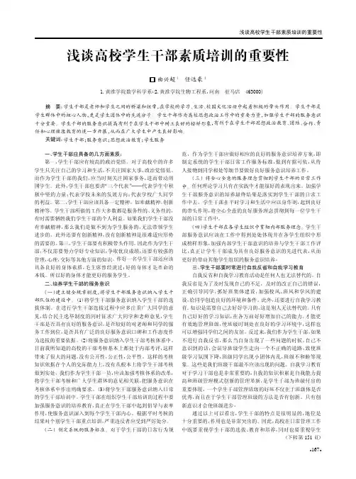 浅谈高校学生干部素质培训的重要性