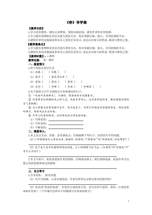 《春》 导学案