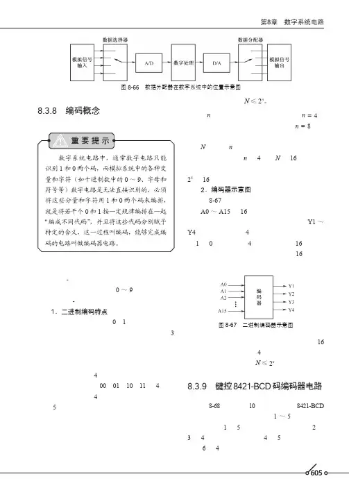 键控8421-BCD码编码器电路_电子工程师必备——九大系统电路识图宝典_[共4页]