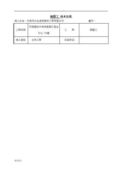 钢筋工技术交底大全