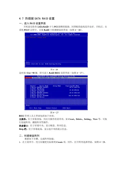 热插拔 SATA RAID 设置 说明书
