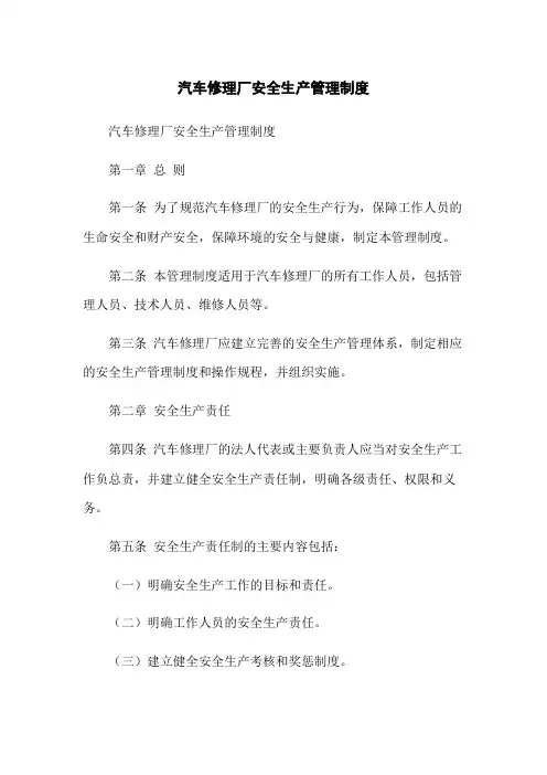 汽车修理厂安全生产管理制度(2023版)