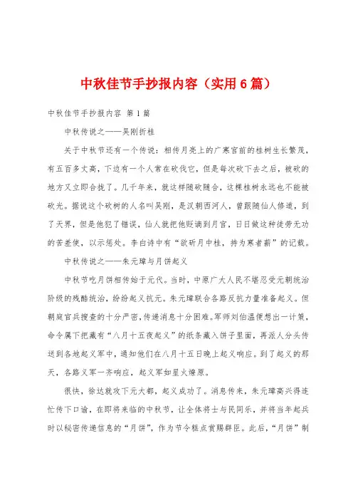 中秋佳节手抄报内容(实用6篇)