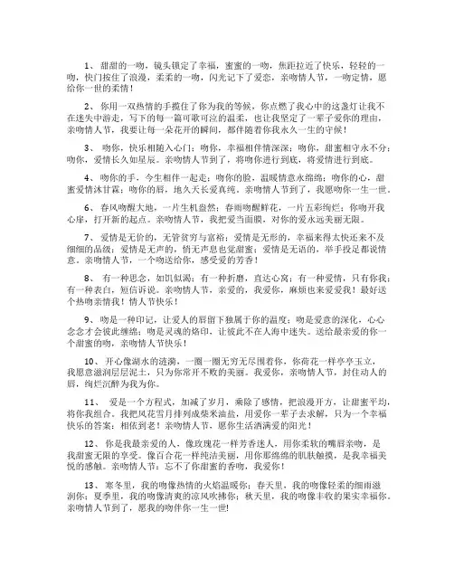 情人节亲吻的情话