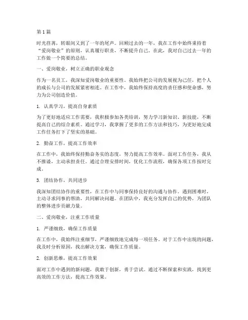 年度个人总结爱岗敬业(3篇)
