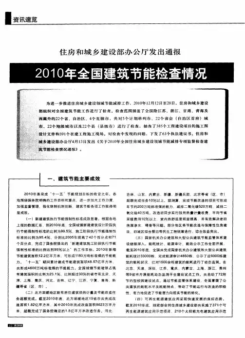 2010年全国建筑节能检查情况