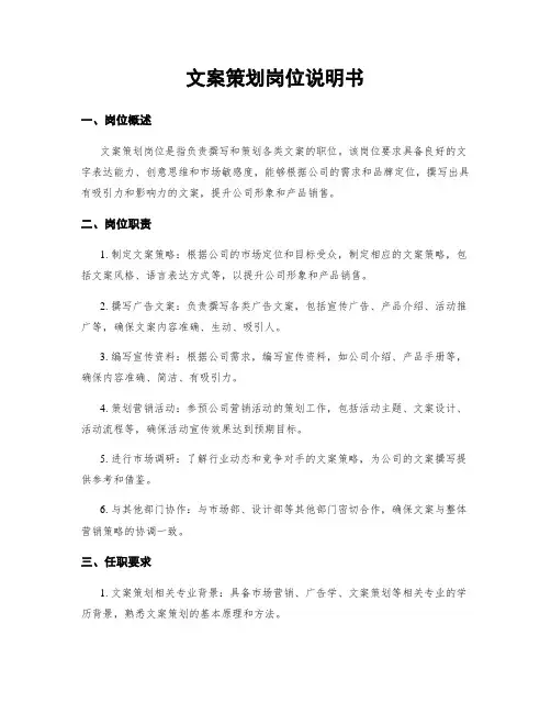 文案策划岗位说明书