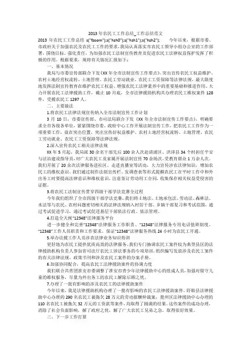 2013年农民工工作总结_工作总结范文