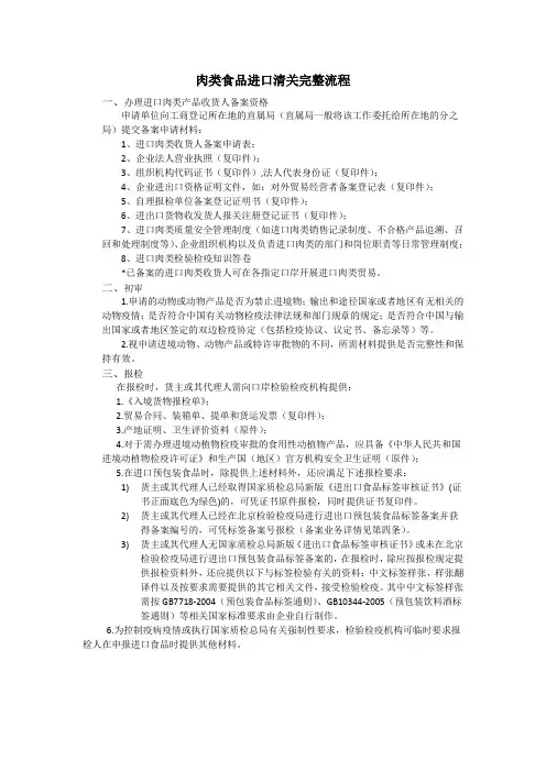 肉类进口完整流程