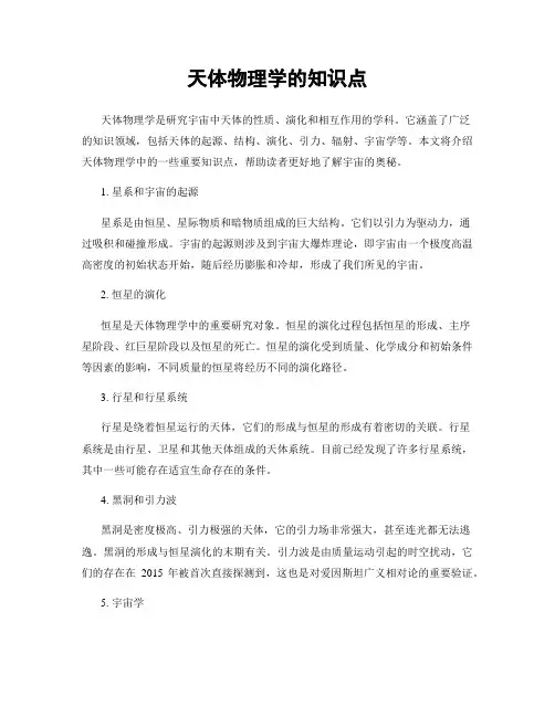天体物理学的知识点