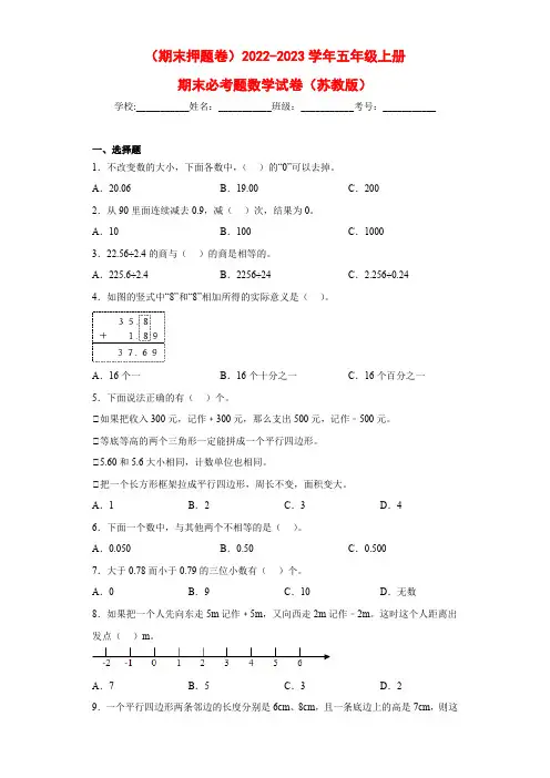 五年级上册期末必考题数学试卷