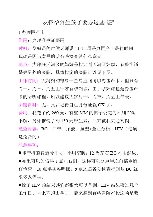 从怀孕到生孩子要办的证明材料