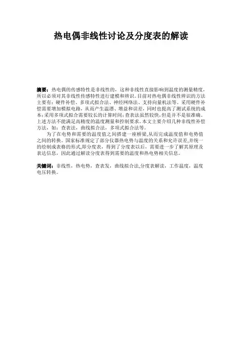 热电偶