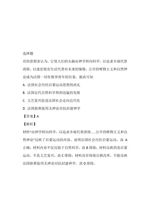 新课练07启蒙运动-2023年新高二历史