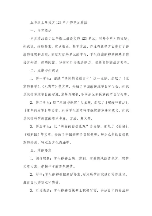 五年级上册语文,123单元的单元总结