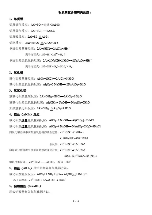 铝及其化合物反应方程式