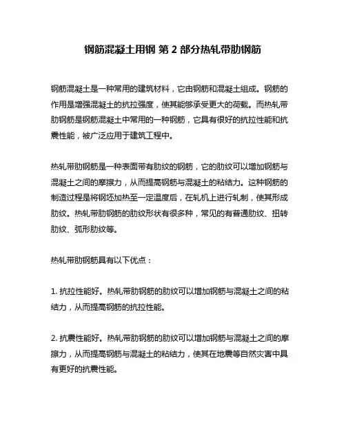 钢筋混凝土用钢 第2部分热轧带肋钢筋