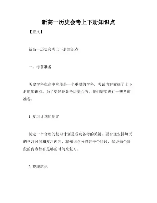 新高一历史会考上下册知识点