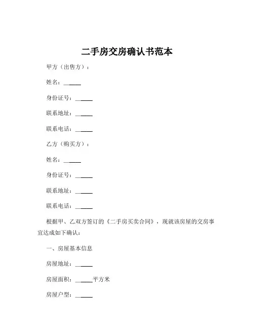 二手房交房确认书范本