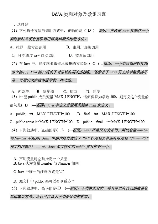 JAVA类与对象及数组习题及答案