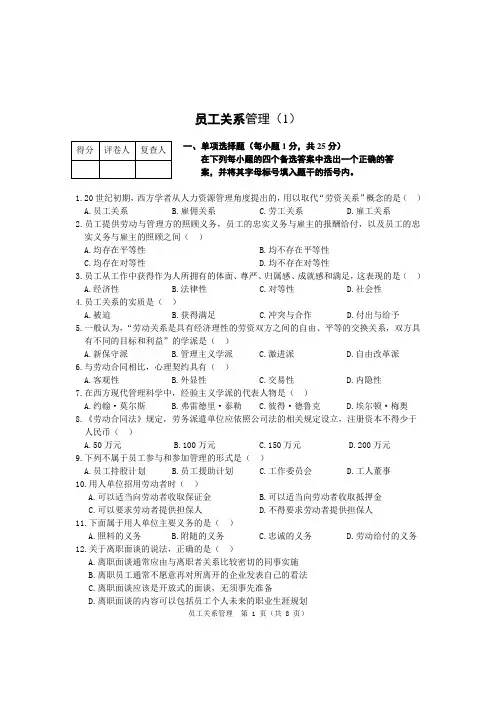 《员工关系》题库试卷附答案-1