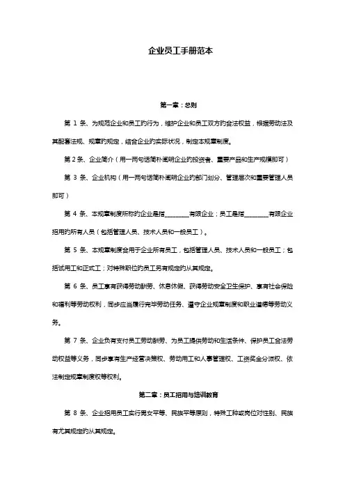小企业员工手册范本