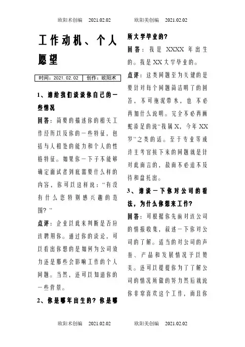 人力面试问题及回答技巧之欧阳术创编