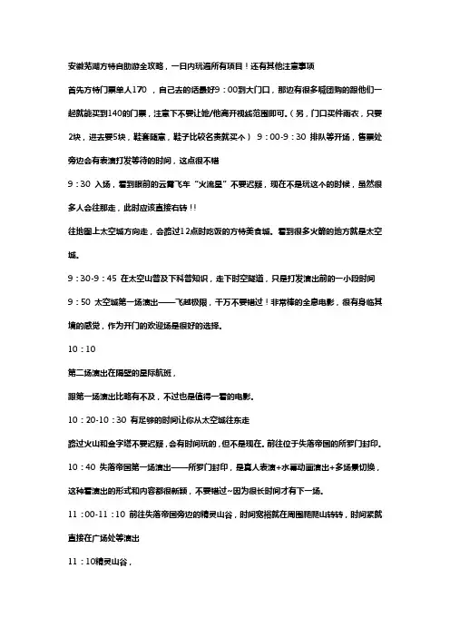 安徽芜湖方特自助游全攻略