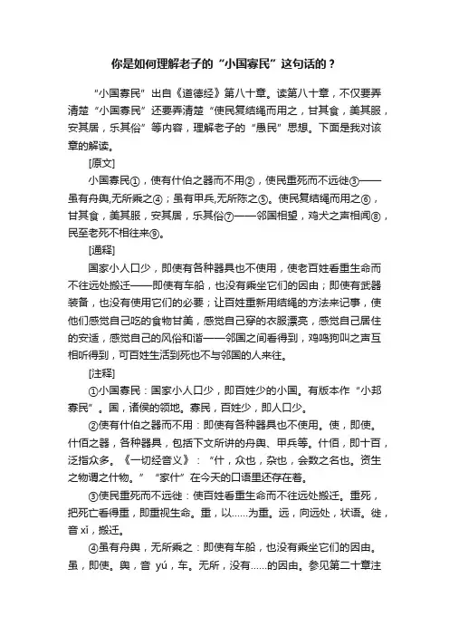 你是如何理解老子的“小国寡民”这句话的？