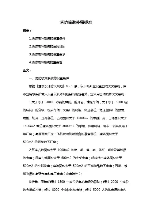 消防喷淋外露标准