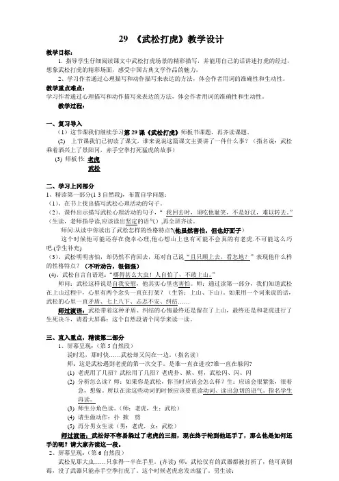五年级上册语文教案-课文29 武松打虎｜语文S版 (1)