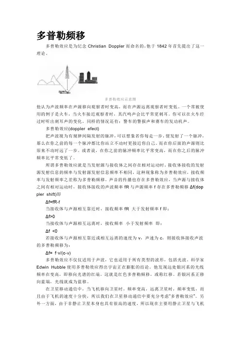 多普勒频移
