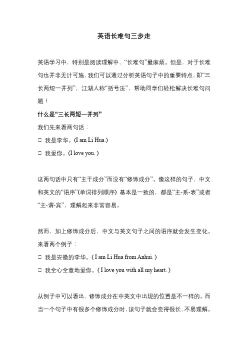 英语长难句三步走