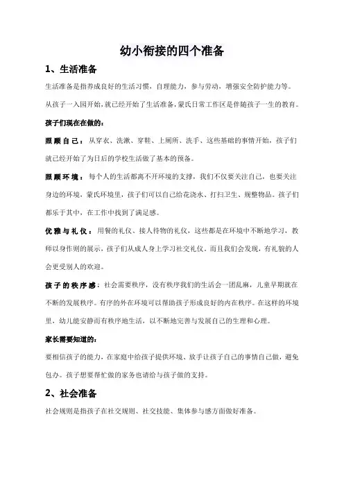 如何正确做好幼小衔接
