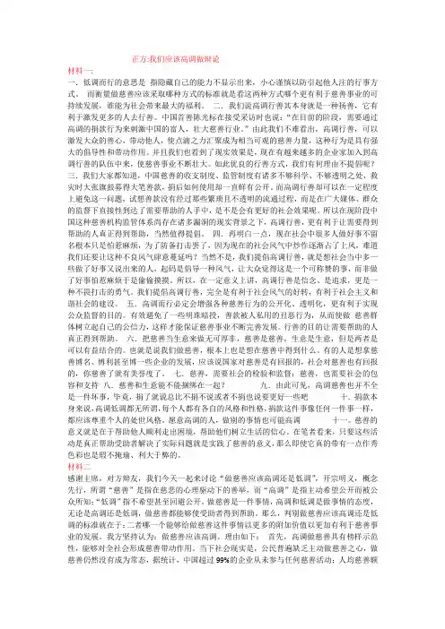 辩论赛  低调做慈善
