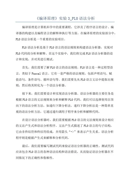 《编译原理》实验3_PL0语法分析