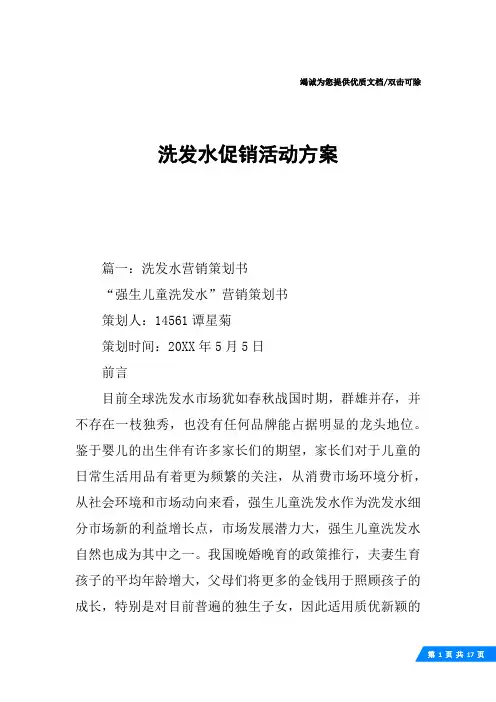 洗发水促销活动方案