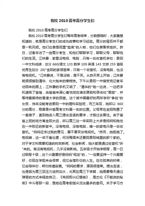 我校2010高考高分学生们