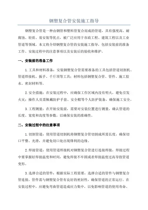 钢塑复合管安装施工指导