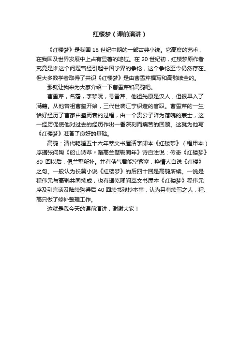 红楼梦（课前演讲）