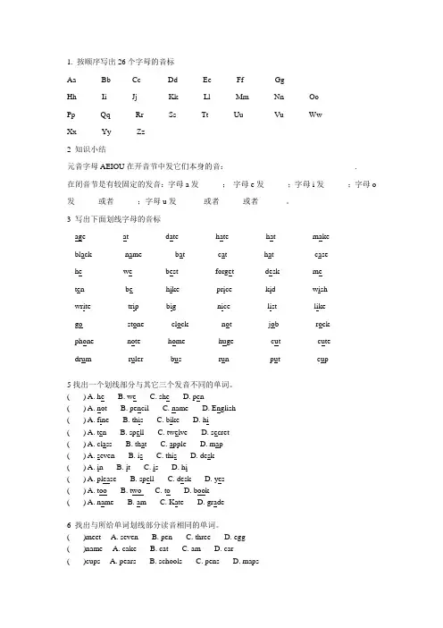aeiou元音字母发音练习