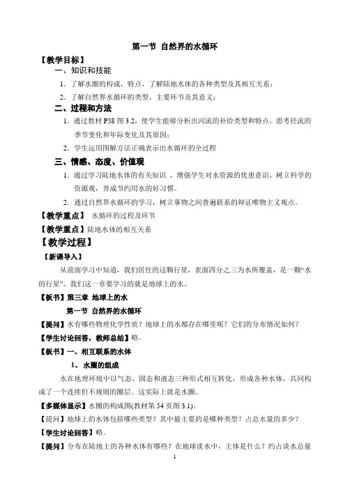 水循环教案