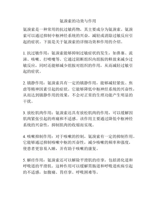氨溴索的功效与作用